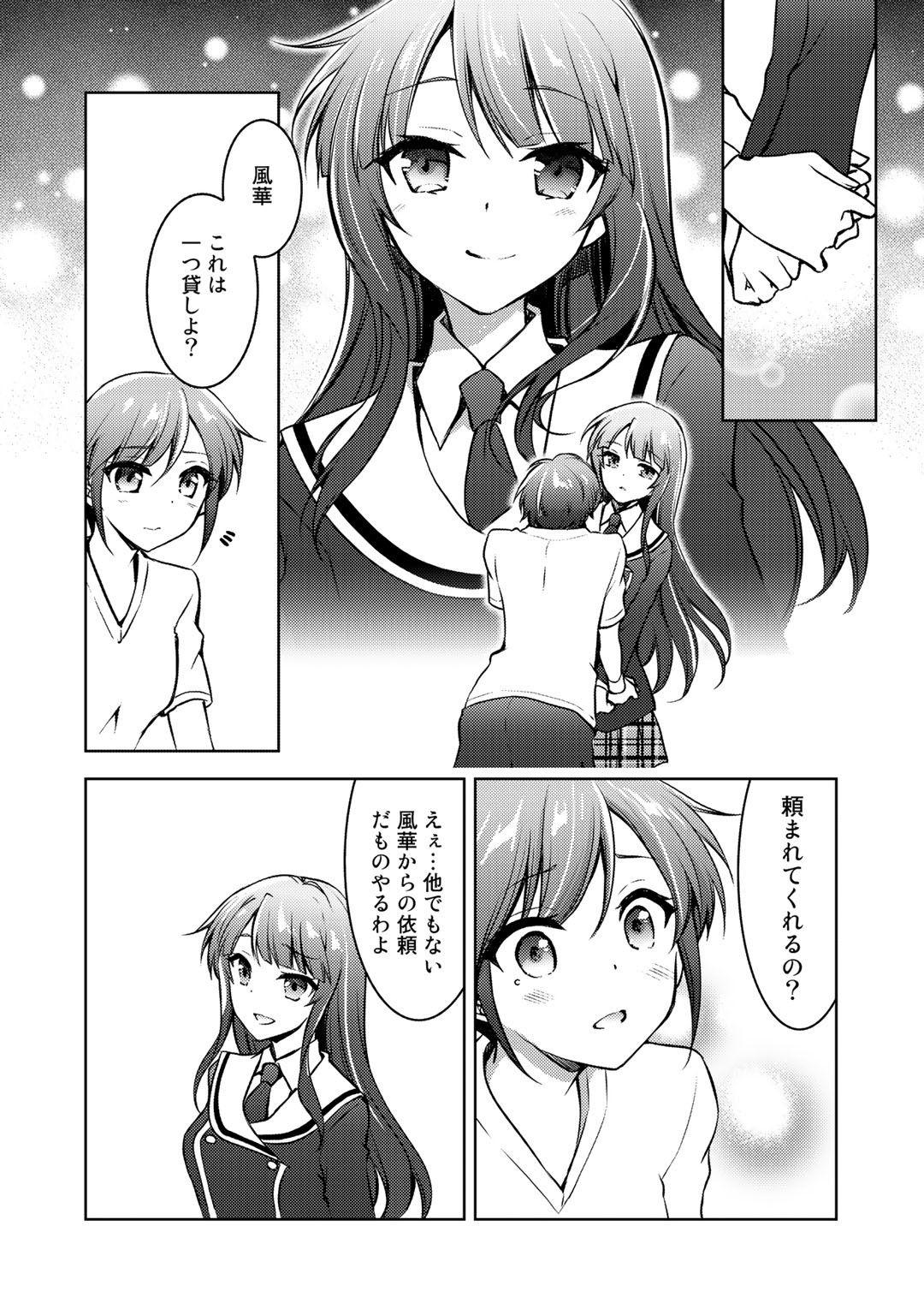 Shousetsu Touko Saito o Riyou shite Itara, Kurasu no Bishoujo ga Dokusha datta - Chapter 8 - Page 27