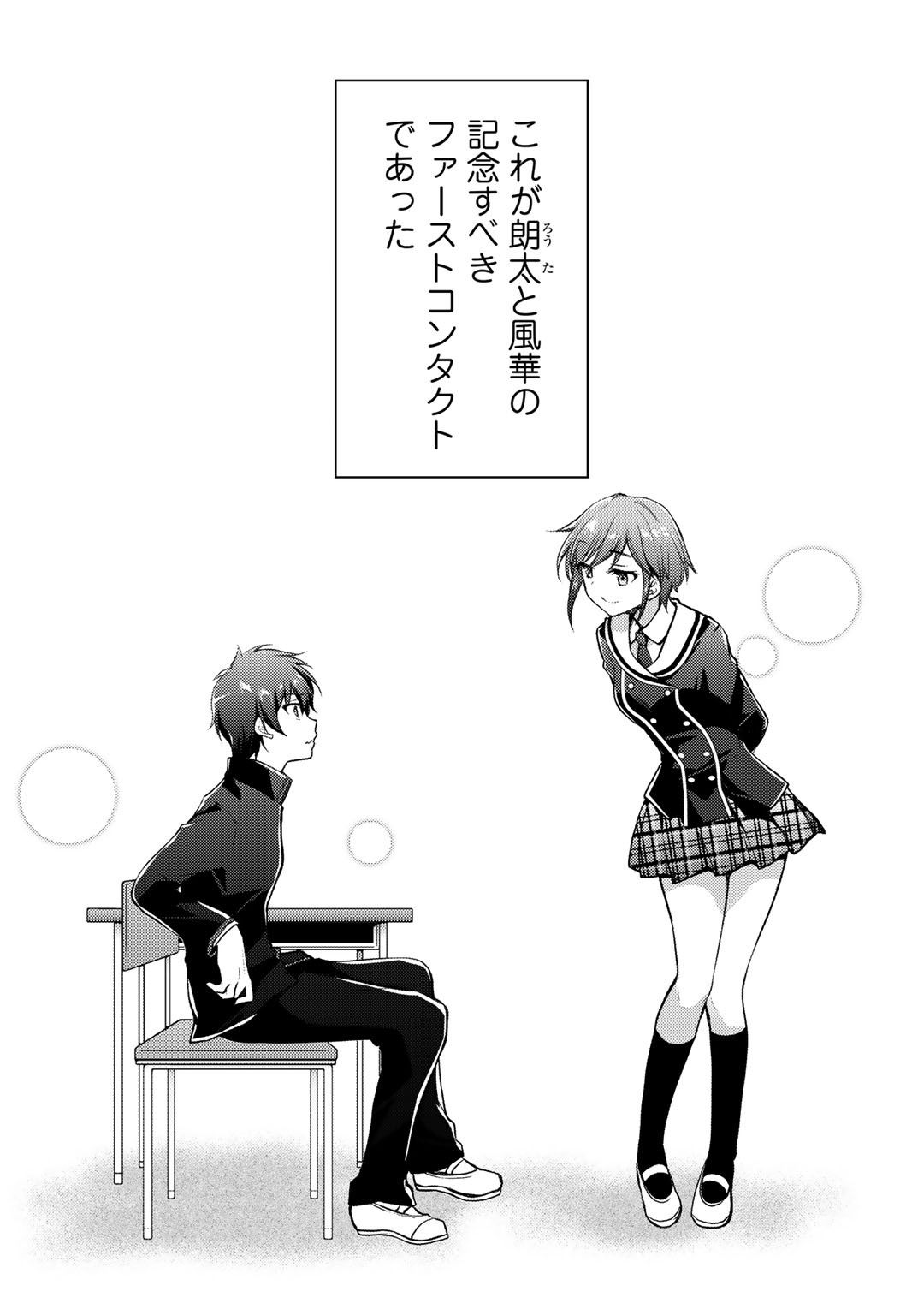 Shousetsu Touko Saito o Riyou shite Itara, Kurasu no Bishoujo ga Dokusha datta - Chapter 8 - Page 3