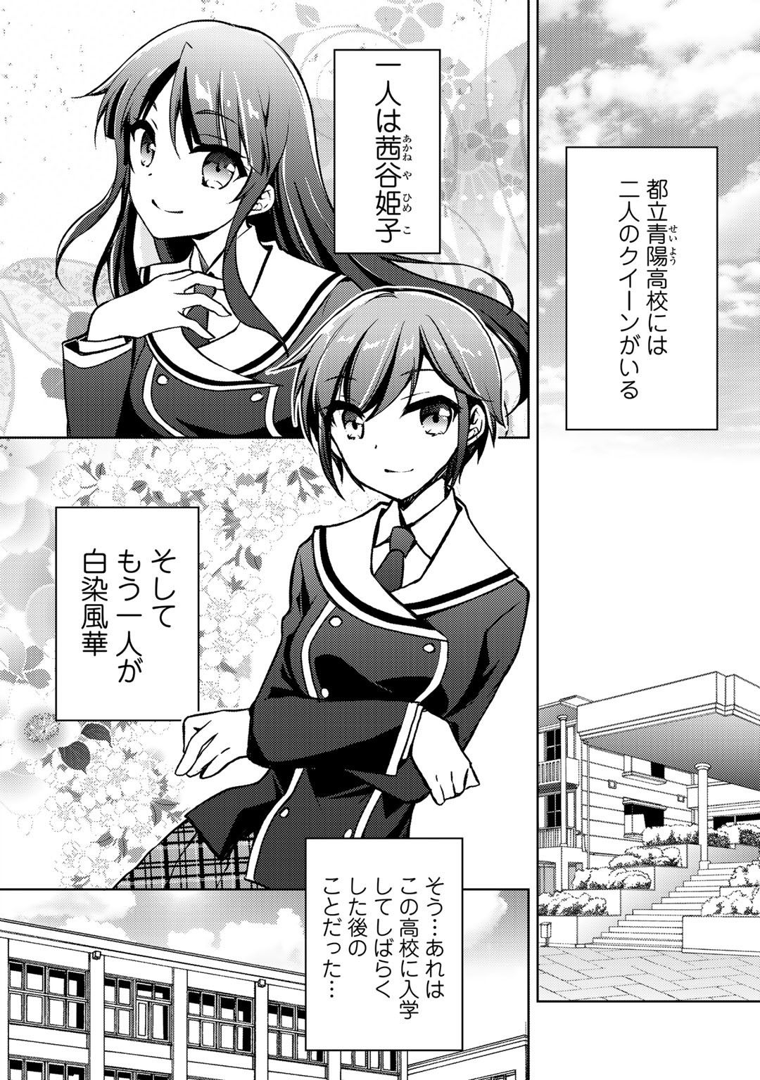 Shousetsu Touko Saito o Riyou shite Itara, Kurasu no Bishoujo ga Dokusha datta - Chapter 8 - Page 4
