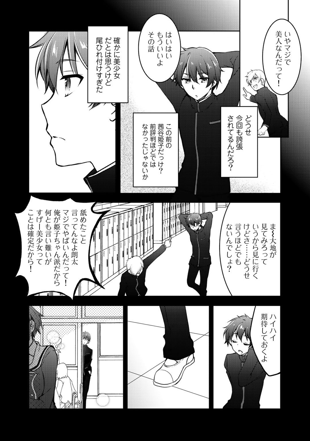 Shousetsu Touko Saito o Riyou shite Itara, Kurasu no Bishoujo ga Dokusha datta - Chapter 8 - Page 5