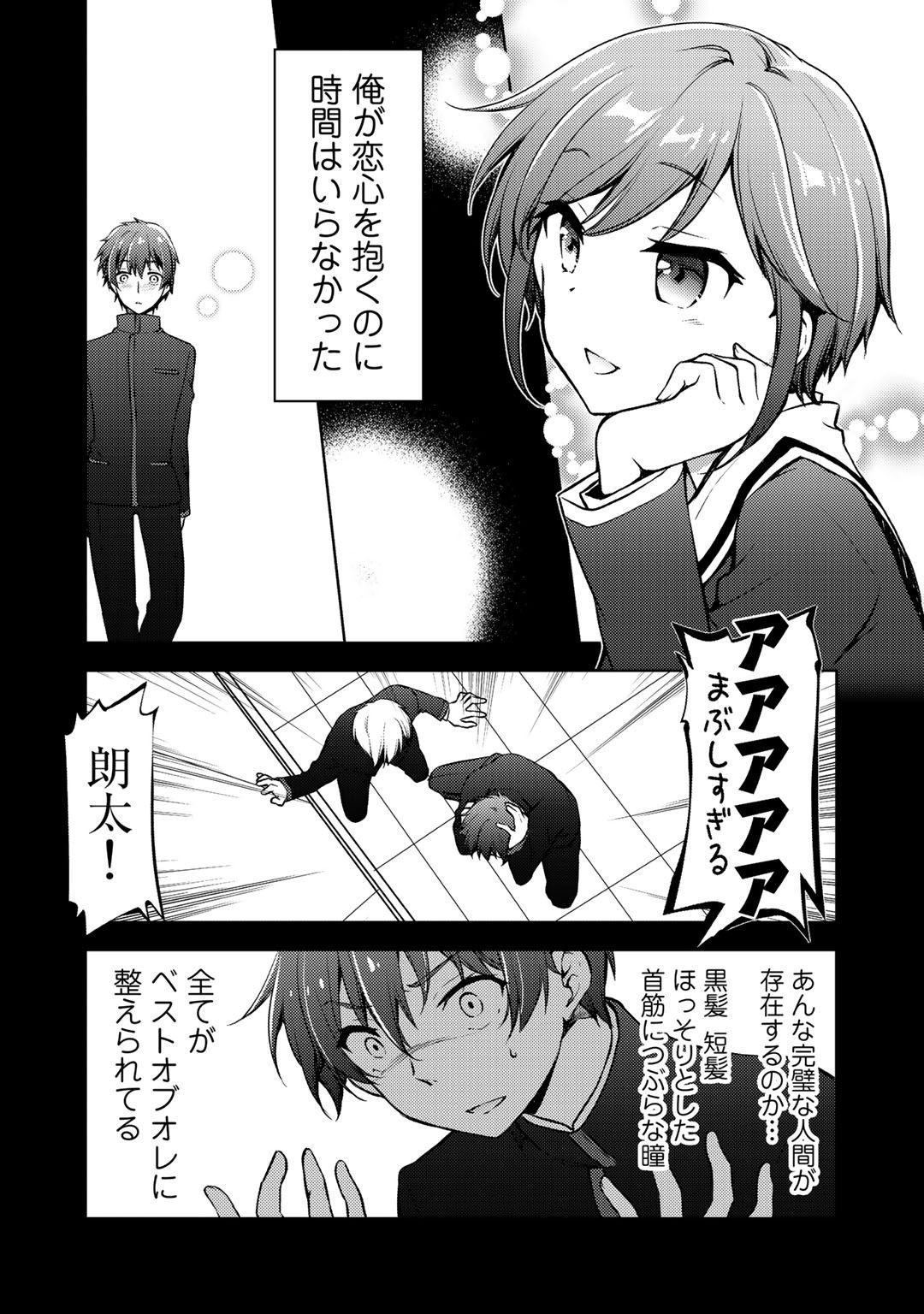 Shousetsu Touko Saito o Riyou shite Itara, Kurasu no Bishoujo ga Dokusha datta - Chapter 8 - Page 7