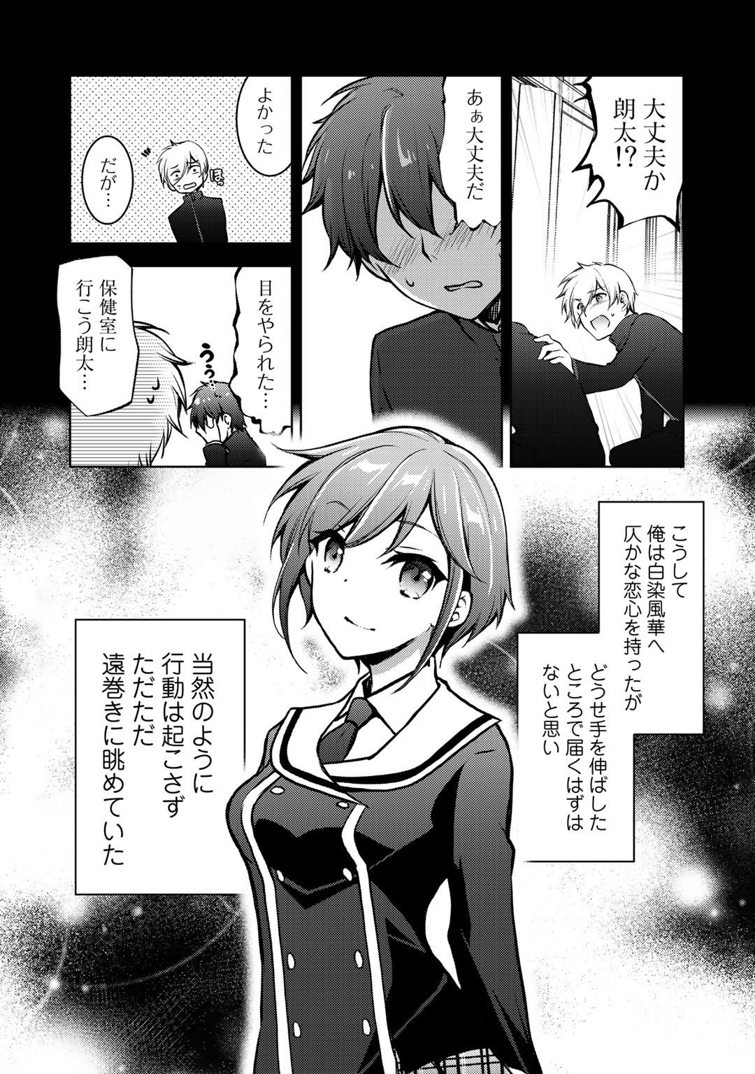 Shousetsu Touko Saito o Riyou shite Itara, Kurasu no Bishoujo ga Dokusha datta - Chapter 8 - Page 8