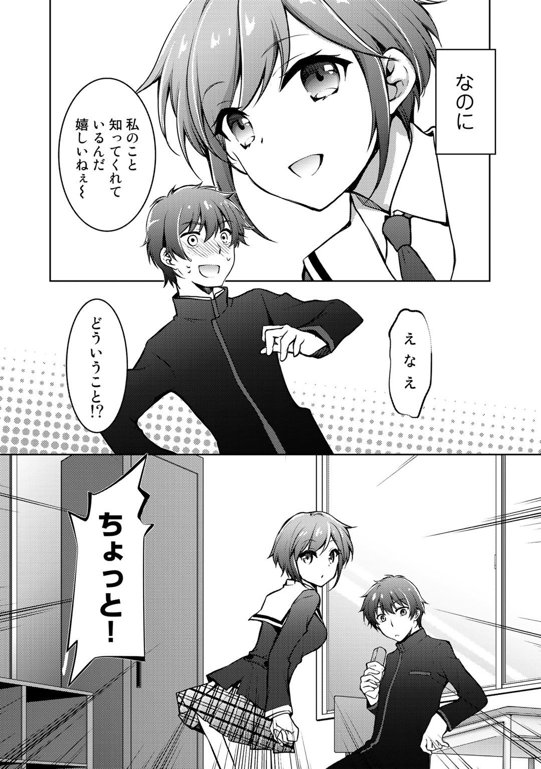 Shousetsu Touko Saito o Riyou shite Itara, Kurasu no Bishoujo ga Dokusha datta - Chapter 8 - Page 9