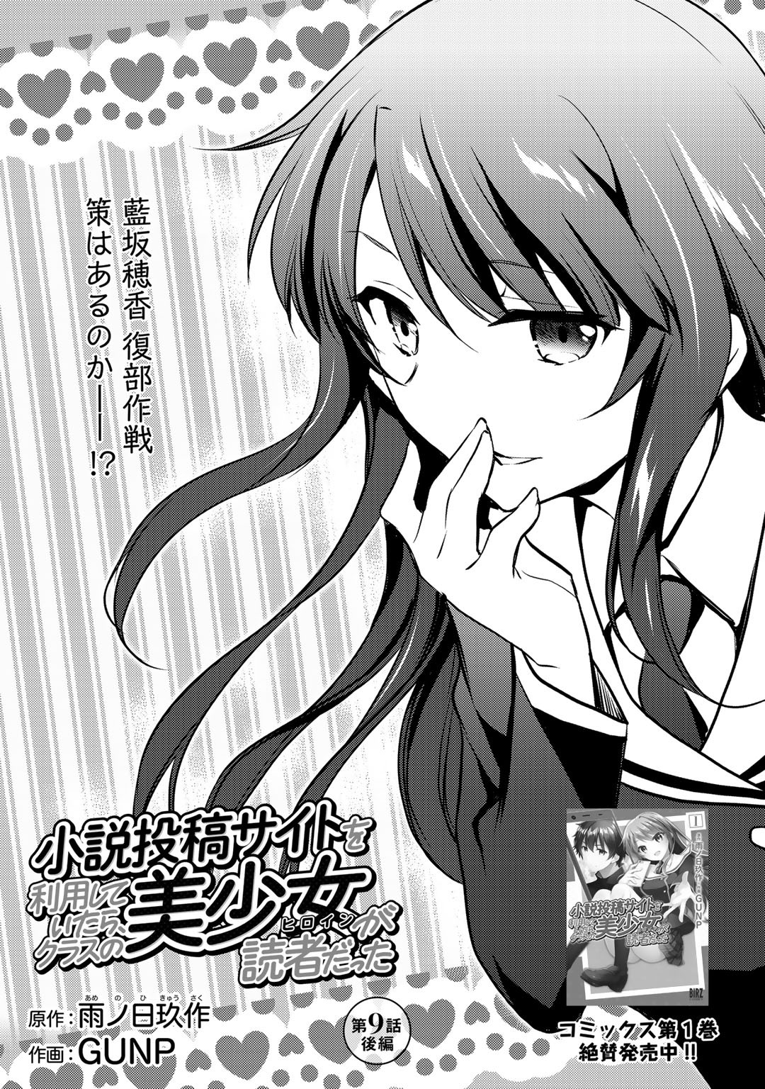 Shousetsu Touko Saito o Riyou shite Itara, Kurasu no Bishoujo ga Dokusha datta - Chapter 9.2 - Page 1