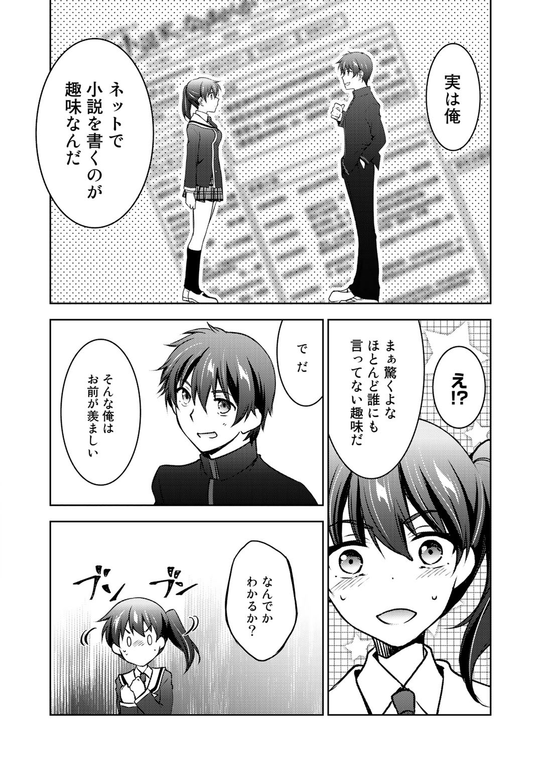 Shousetsu Touko Saito o Riyou shite Itara, Kurasu no Bishoujo ga Dokusha datta - Chapter 9.2 - Page 10