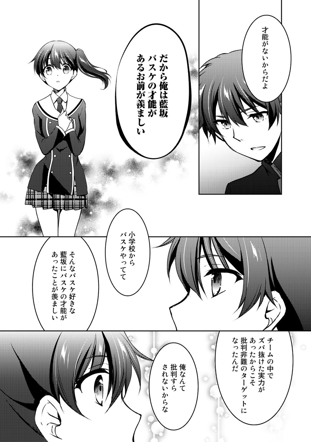 Shousetsu Touko Saito o Riyou shite Itara, Kurasu no Bishoujo ga Dokusha datta - Chapter 9.2 - Page 11