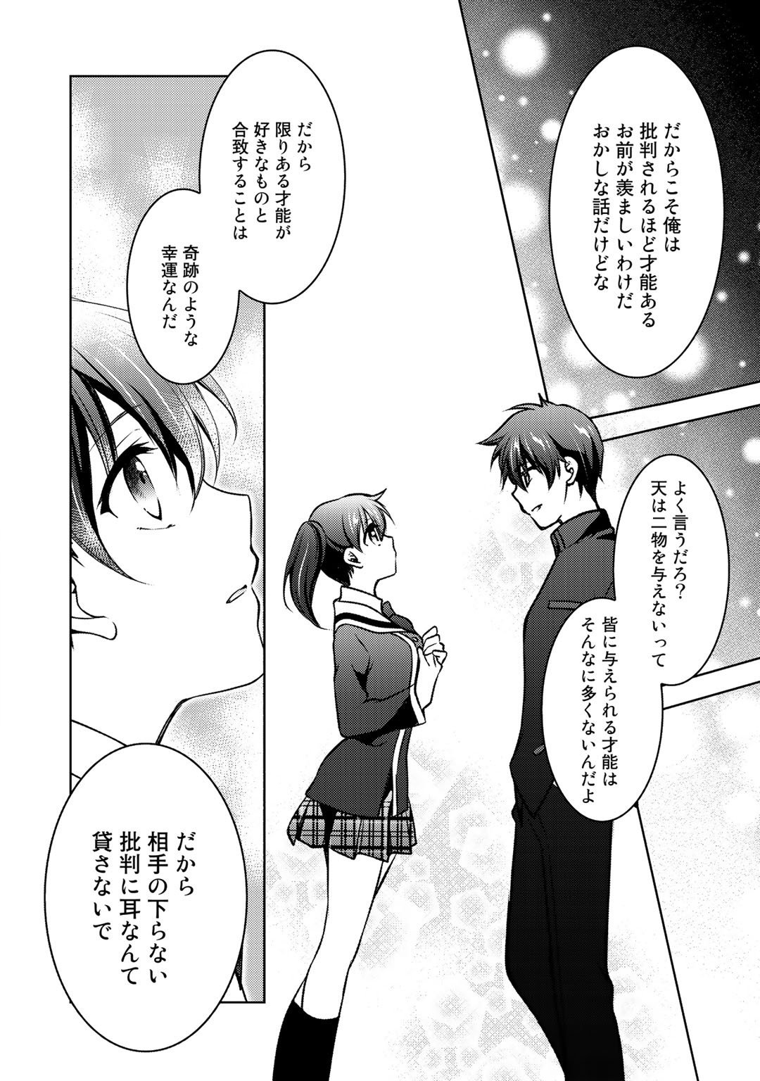 Shousetsu Touko Saito o Riyou shite Itara, Kurasu no Bishoujo ga Dokusha datta - Chapter 9.2 - Page 12