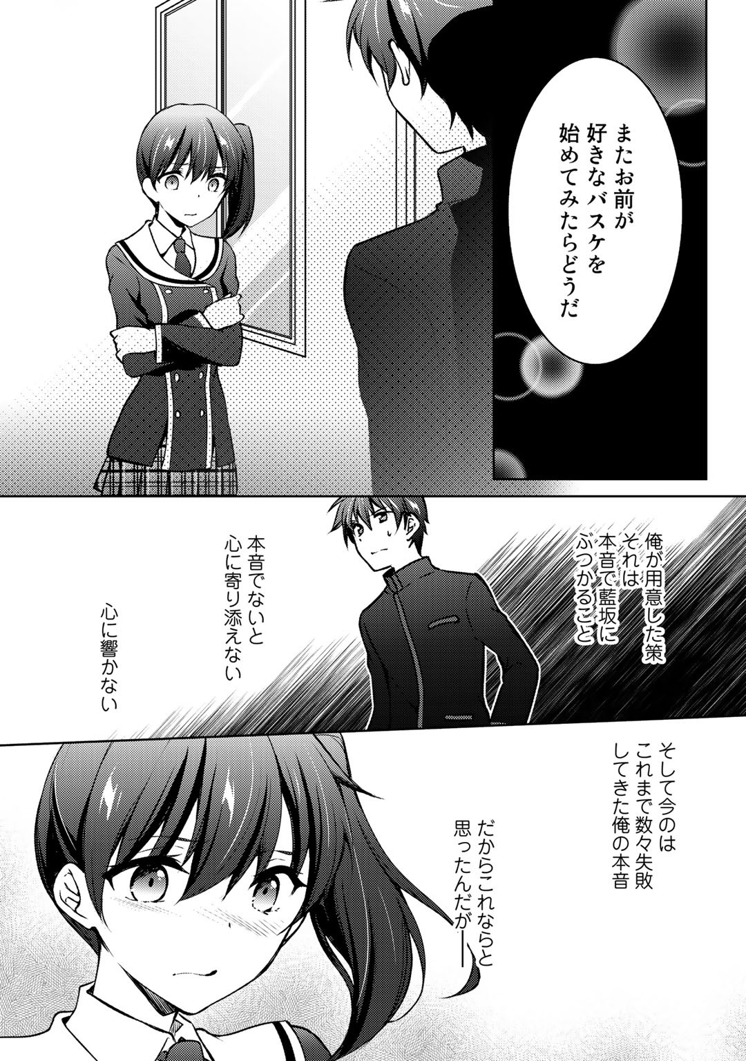 Shousetsu Touko Saito o Riyou shite Itara, Kurasu no Bishoujo ga Dokusha datta - Chapter 9.2 - Page 13