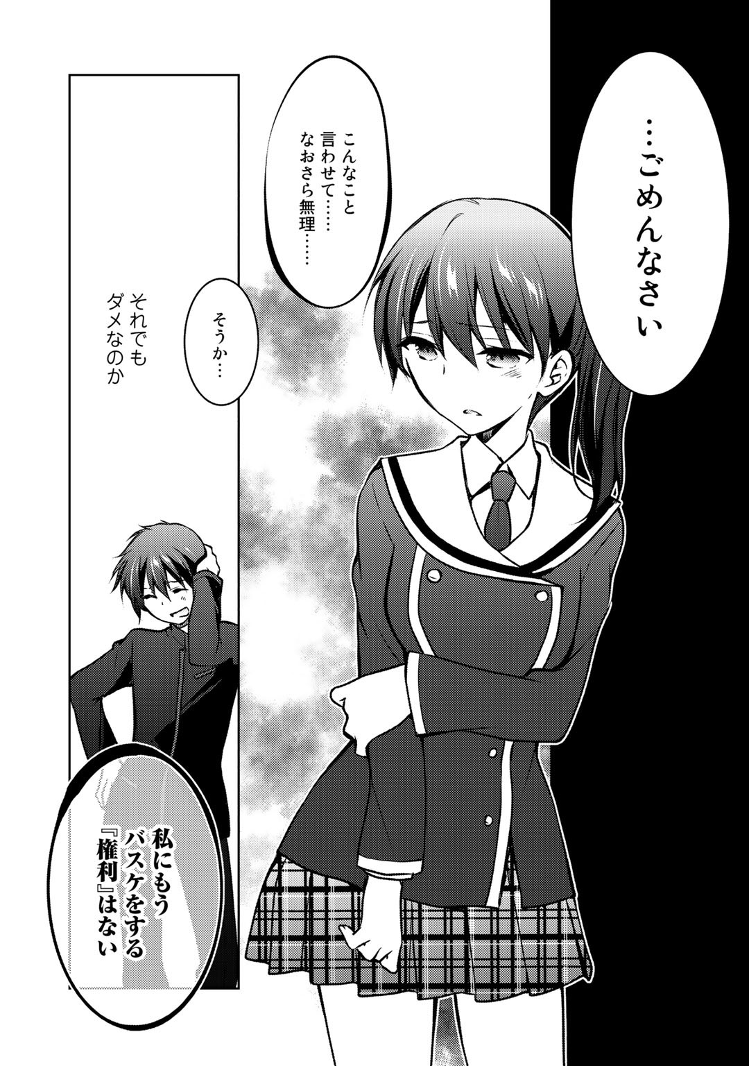 Shousetsu Touko Saito o Riyou shite Itara, Kurasu no Bishoujo ga Dokusha datta - Chapter 9.2 - Page 14