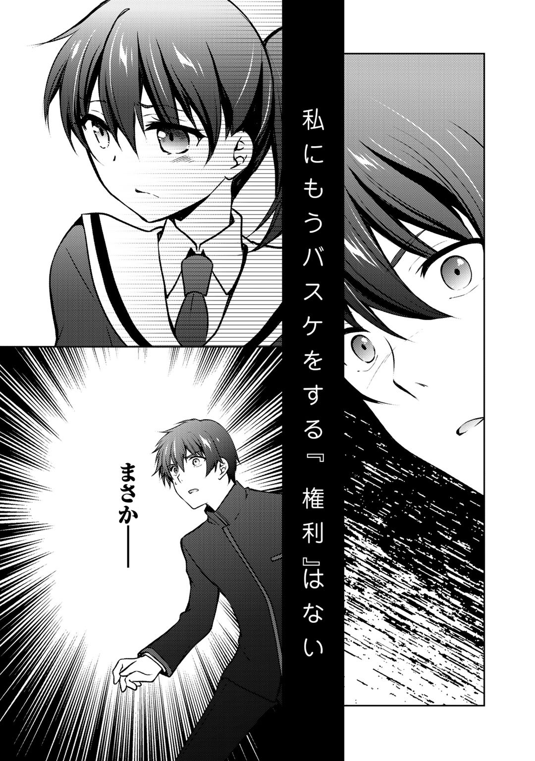 Shousetsu Touko Saito o Riyou shite Itara, Kurasu no Bishoujo ga Dokusha datta - Chapter 9.2 - Page 15