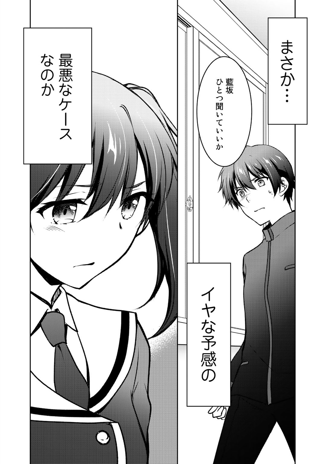 Shousetsu Touko Saito o Riyou shite Itara, Kurasu no Bishoujo ga Dokusha datta - Chapter 9.2 - Page 16