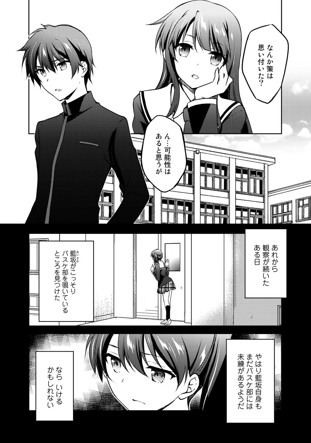 Shousetsu Touko Saito o Riyou shite Itara, Kurasu no Bishoujo ga Dokusha datta - Chapter 9.2 - Page 2