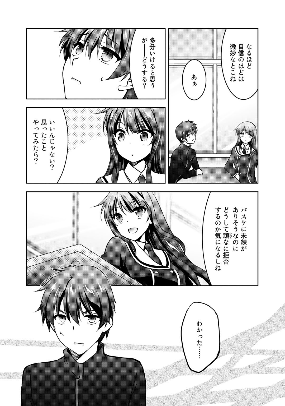 Shousetsu Touko Saito o Riyou shite Itara, Kurasu no Bishoujo ga Dokusha datta - Chapter 9.2 - Page 3