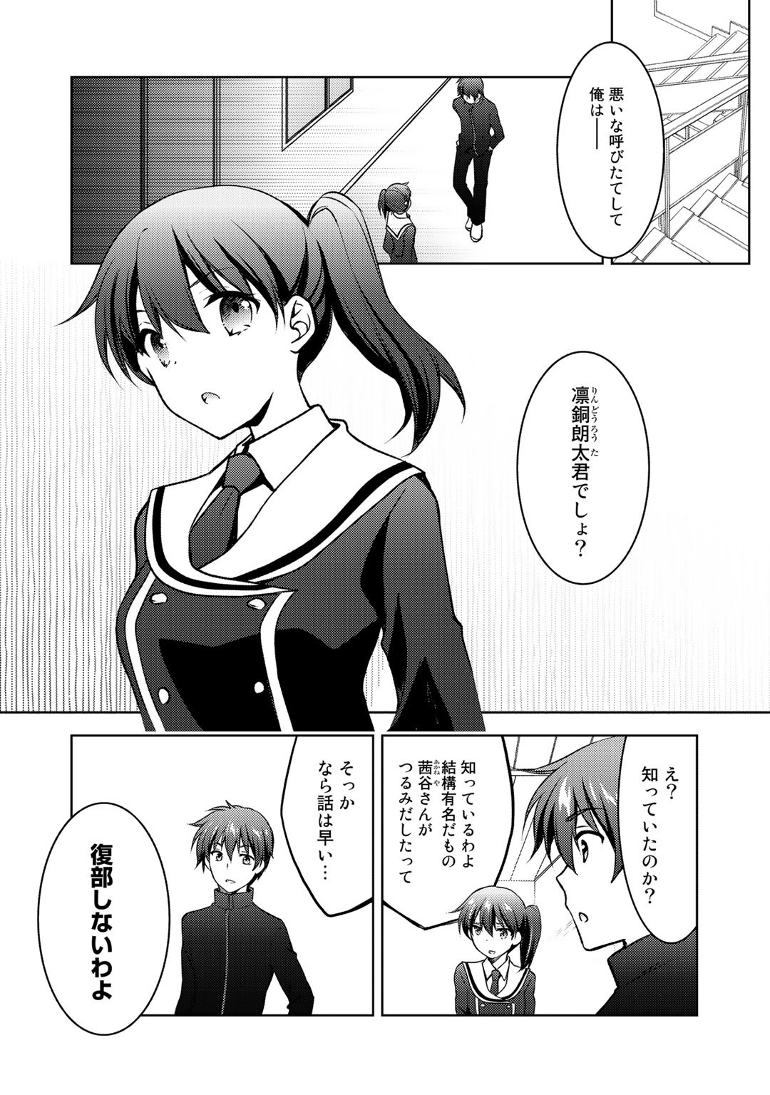 Shousetsu Touko Saito o Riyou shite Itara, Kurasu no Bishoujo ga Dokusha datta - Chapter 9.2 - Page 4