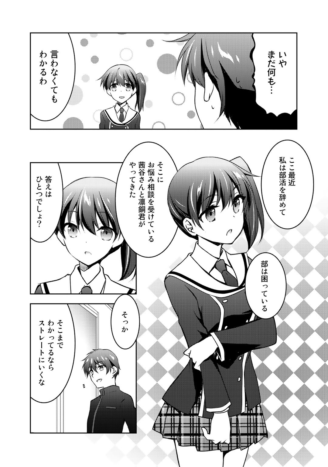Shousetsu Touko Saito o Riyou shite Itara, Kurasu no Bishoujo ga Dokusha datta - Chapter 9.2 - Page 5