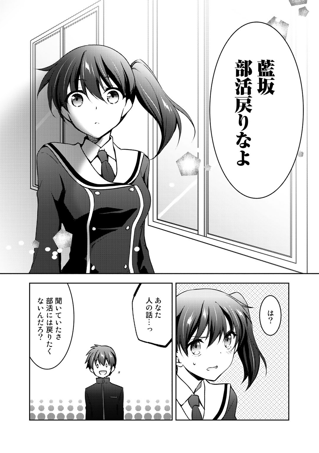 Shousetsu Touko Saito o Riyou shite Itara, Kurasu no Bishoujo ga Dokusha datta - Chapter 9.2 - Page 6
