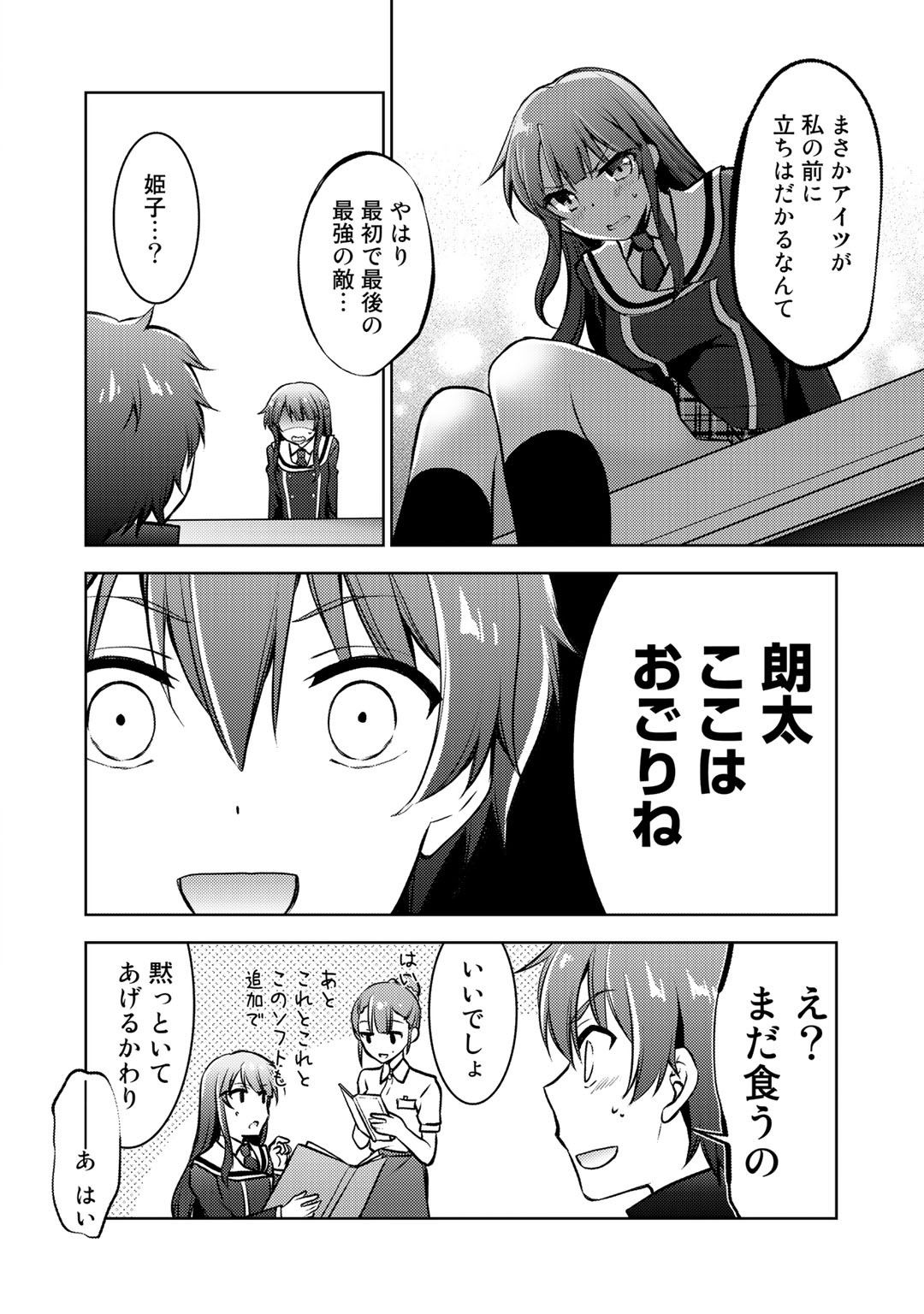 Shousetsu Touko Saito o Riyou shite Itara, Kurasu no Bishoujo ga Dokusha datta - Chapter 9 - Page 10