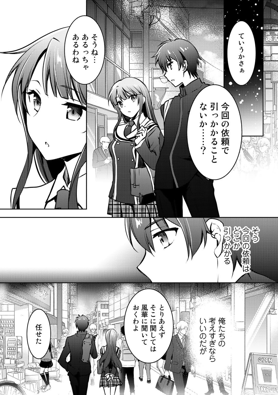 Shousetsu Touko Saito o Riyou shite Itara, Kurasu no Bishoujo ga Dokusha datta - Chapter 9 - Page 11
