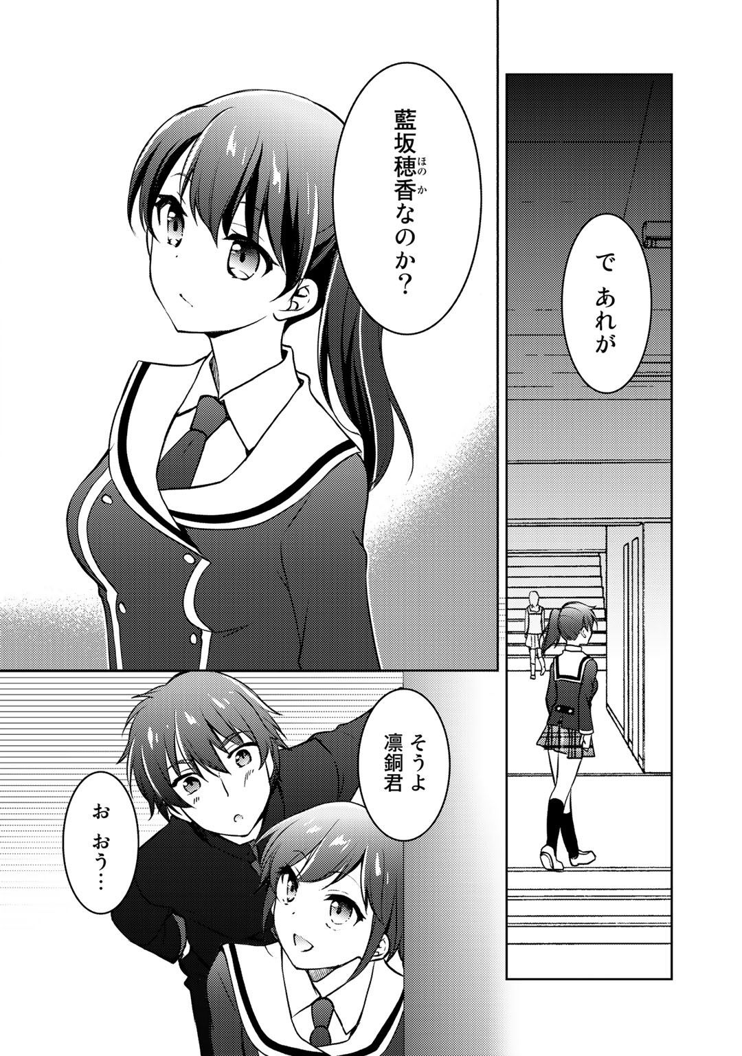 Shousetsu Touko Saito o Riyou shite Itara, Kurasu no Bishoujo ga Dokusha datta - Chapter 9 - Page 12