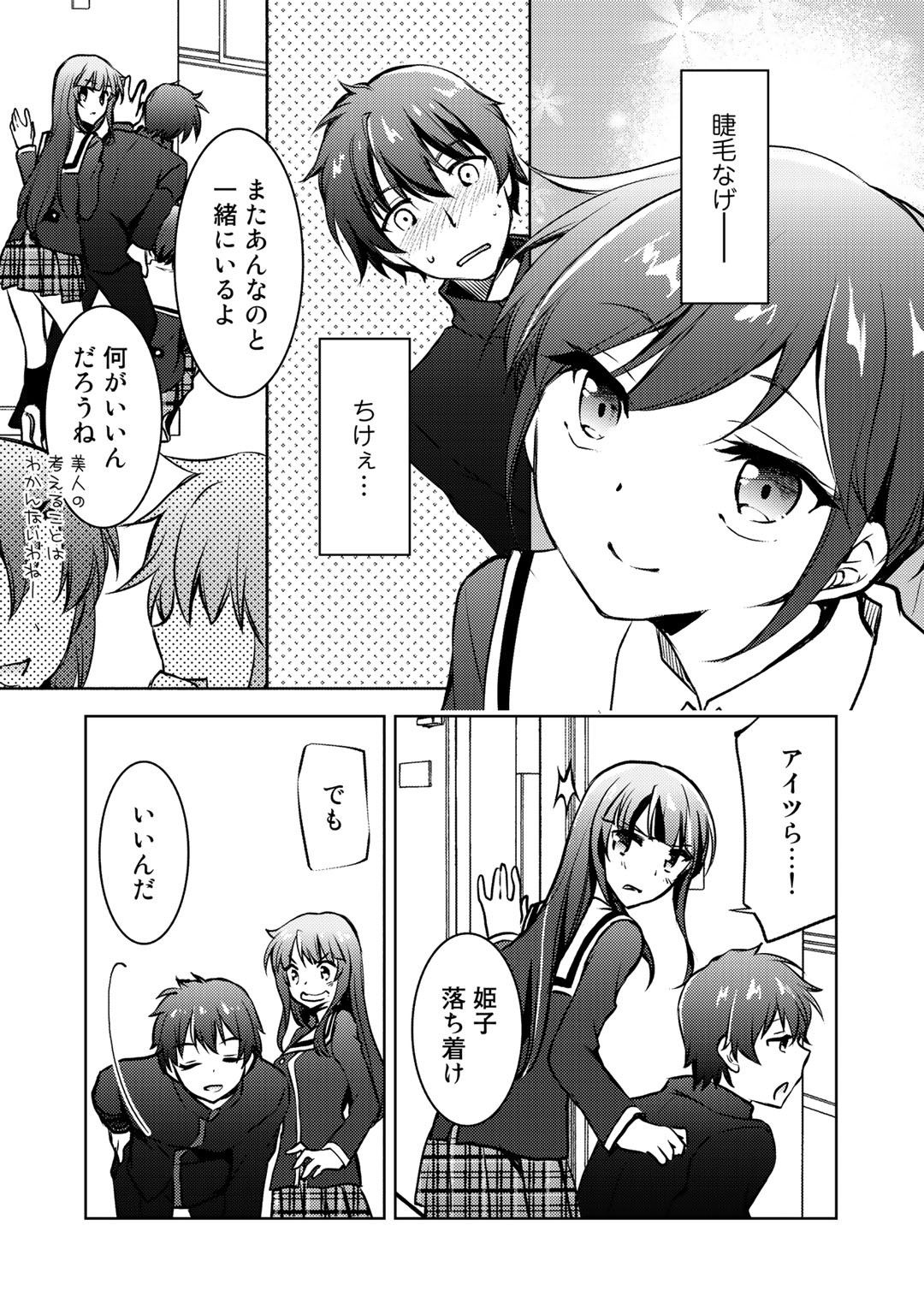 Shousetsu Touko Saito o Riyou shite Itara, Kurasu no Bishoujo ga Dokusha datta - Chapter 9 - Page 13