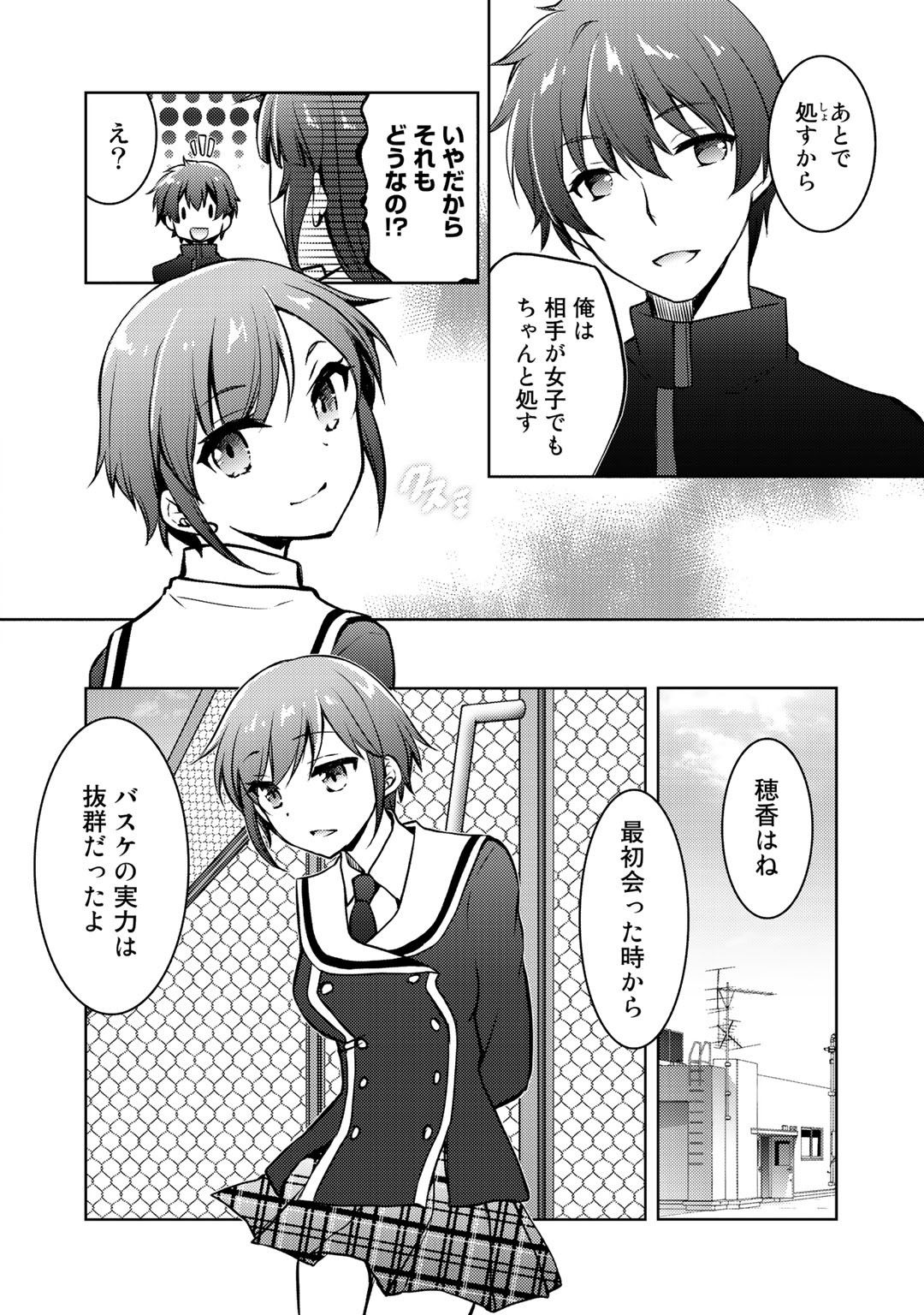 Shousetsu Touko Saito o Riyou shite Itara, Kurasu no Bishoujo ga Dokusha datta - Chapter 9 - Page 14