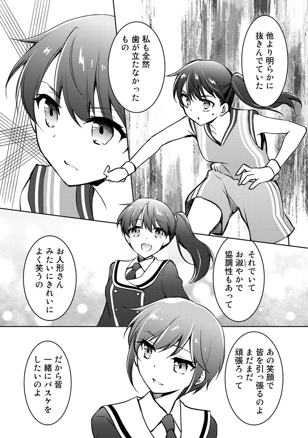 Shousetsu Touko Saito o Riyou shite Itara, Kurasu no Bishoujo ga Dokusha datta - Chapter 9 - Page 15