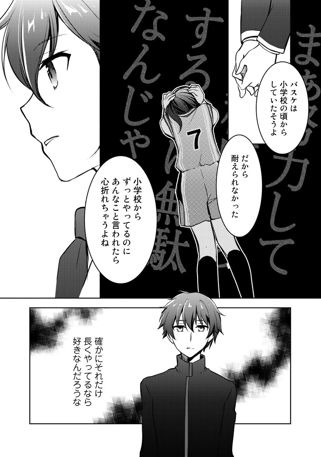Shousetsu Touko Saito o Riyou shite Itara, Kurasu no Bishoujo ga Dokusha datta - Chapter 9 - Page 16