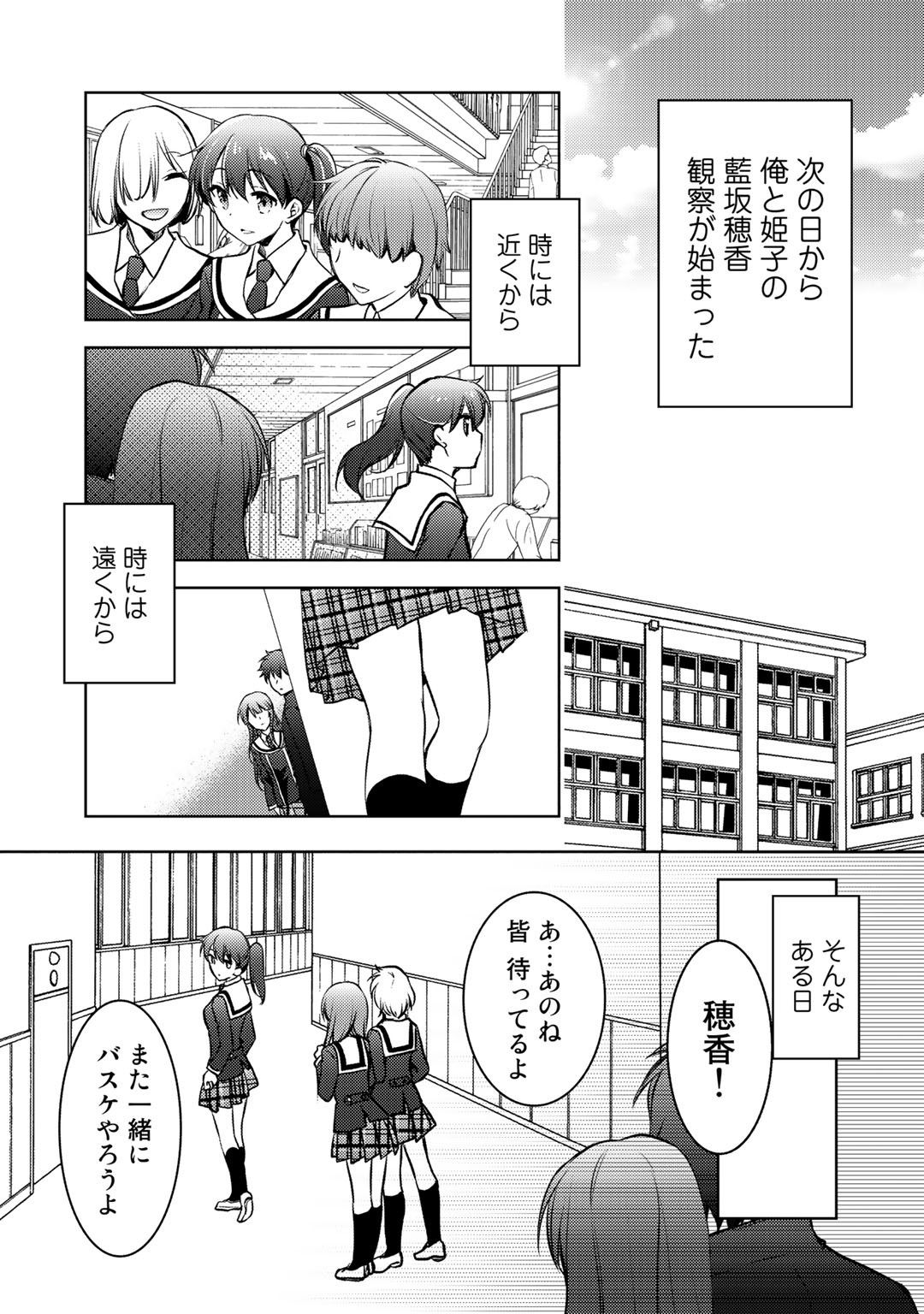 Shousetsu Touko Saito o Riyou shite Itara, Kurasu no Bishoujo ga Dokusha datta - Chapter 9 - Page 17