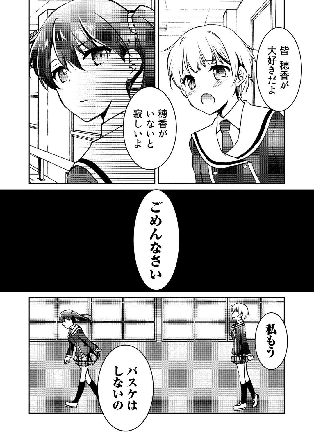 Shousetsu Touko Saito o Riyou shite Itara, Kurasu no Bishoujo ga Dokusha datta - Chapter 9 - Page 18