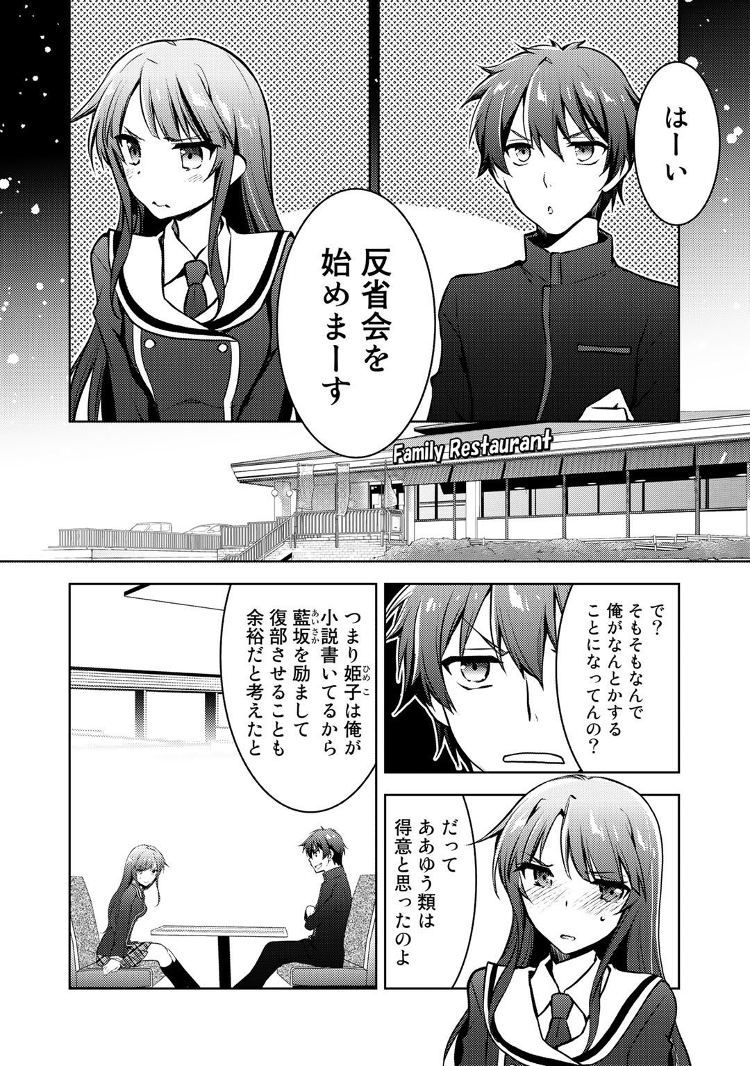 Shousetsu Touko Saito o Riyou shite Itara, Kurasu no Bishoujo ga Dokusha datta - Chapter 9 - Page 2