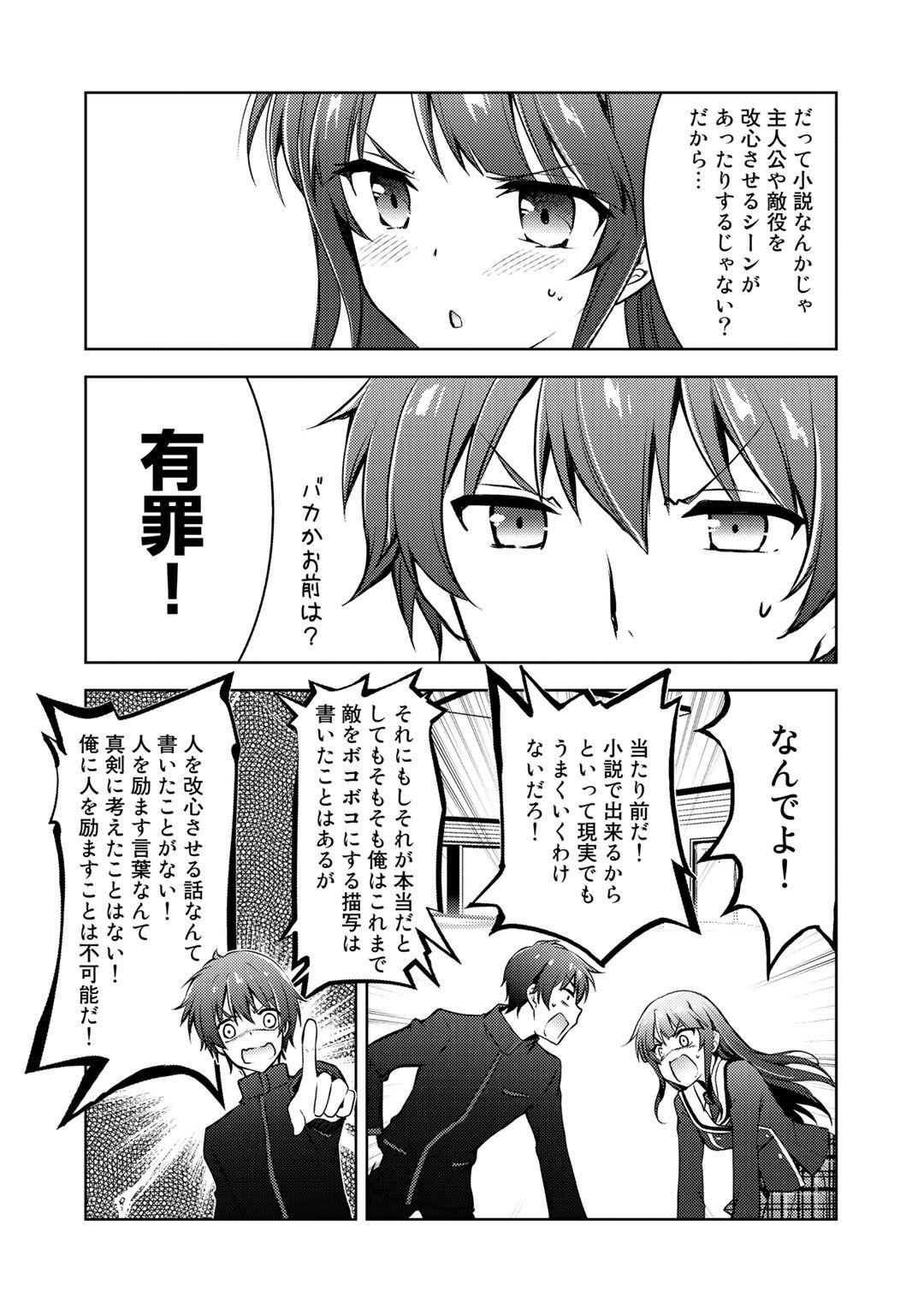 Shousetsu Touko Saito o Riyou shite Itara, Kurasu no Bishoujo ga Dokusha datta - Chapter 9 - Page 3