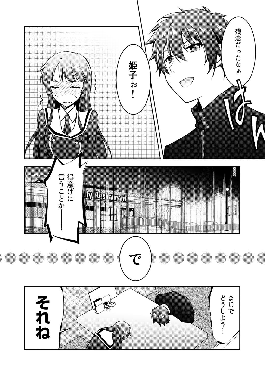 Shousetsu Touko Saito o Riyou shite Itara, Kurasu no Bishoujo ga Dokusha datta - Chapter 9 - Page 4