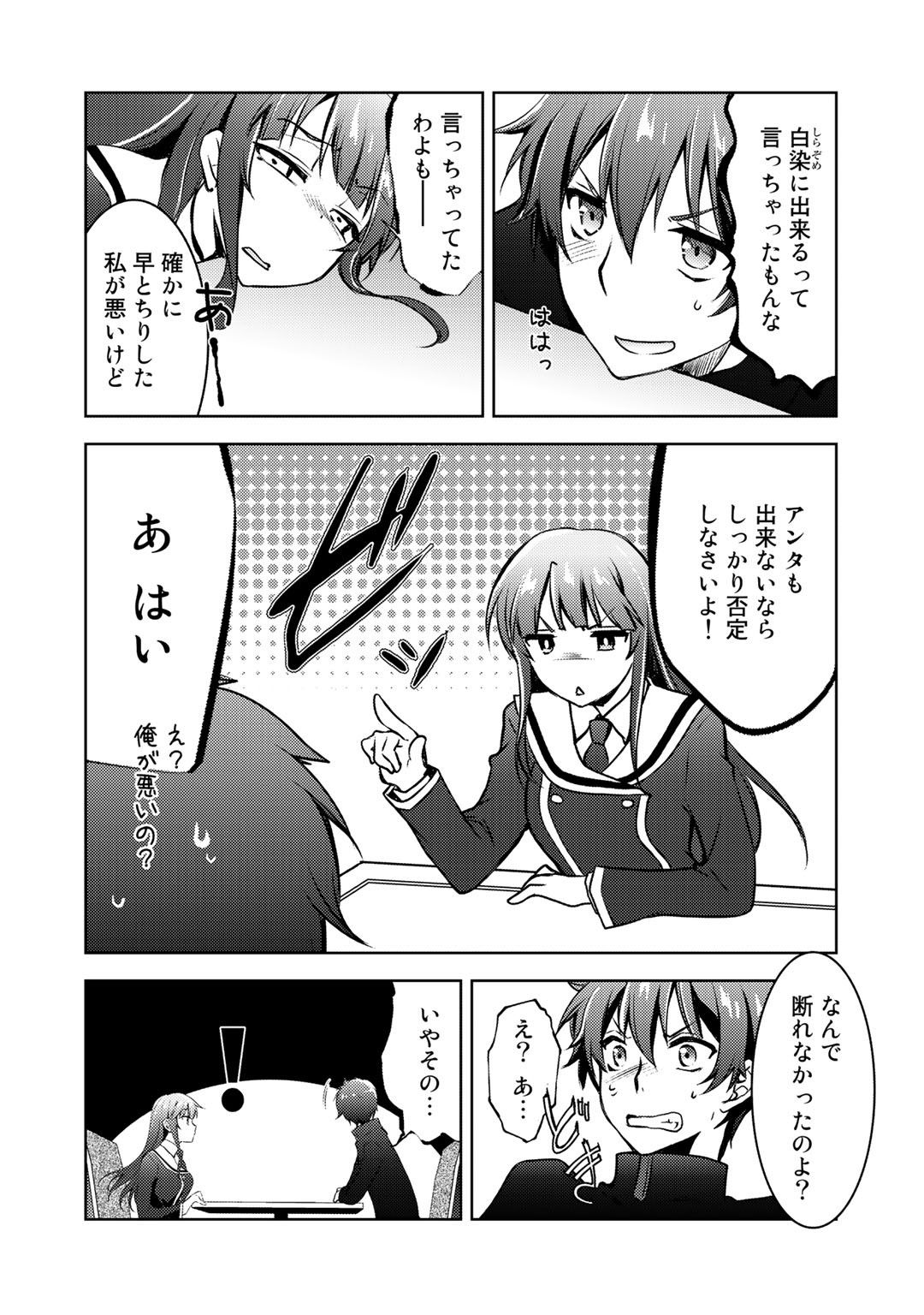 Shousetsu Touko Saito o Riyou shite Itara, Kurasu no Bishoujo ga Dokusha datta - Chapter 9 - Page 5