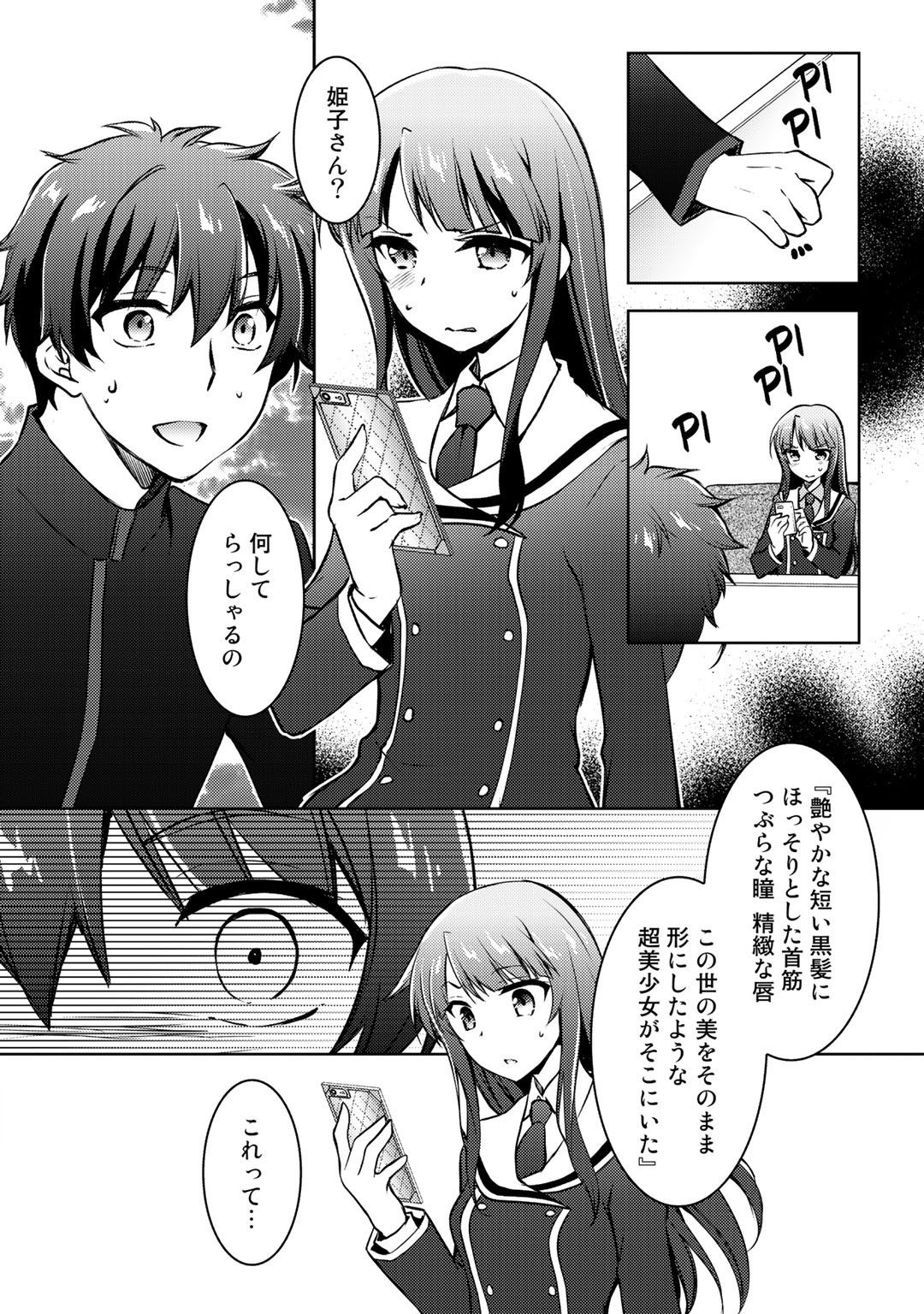 Shousetsu Touko Saito o Riyou shite Itara, Kurasu no Bishoujo ga Dokusha datta - Chapter 9 - Page 6
