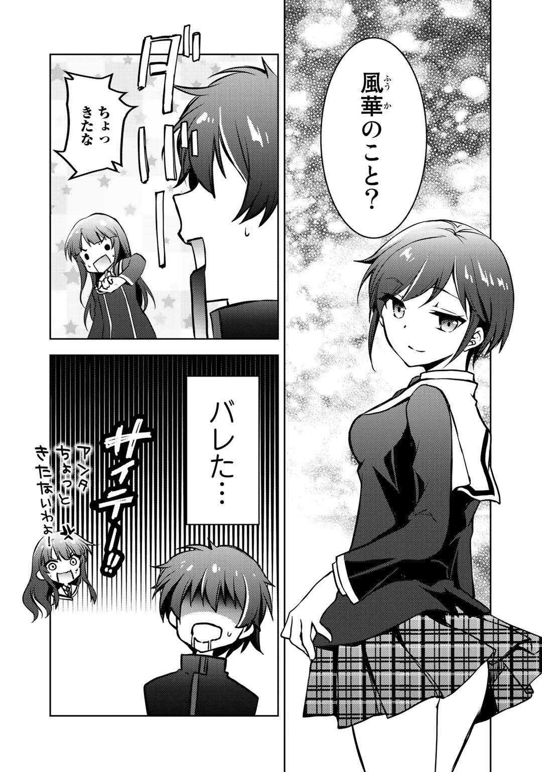 Shousetsu Touko Saito o Riyou shite Itara, Kurasu no Bishoujo ga Dokusha datta - Chapter 9 - Page 7