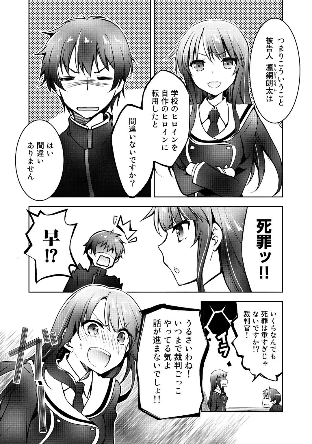 Shousetsu Touko Saito o Riyou shite Itara, Kurasu no Bishoujo ga Dokusha datta - Chapter 9 - Page 8