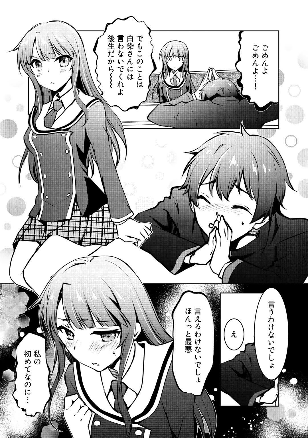 Shousetsu Touko Saito o Riyou shite Itara, Kurasu no Bishoujo ga Dokusha datta - Chapter 9 - Page 9