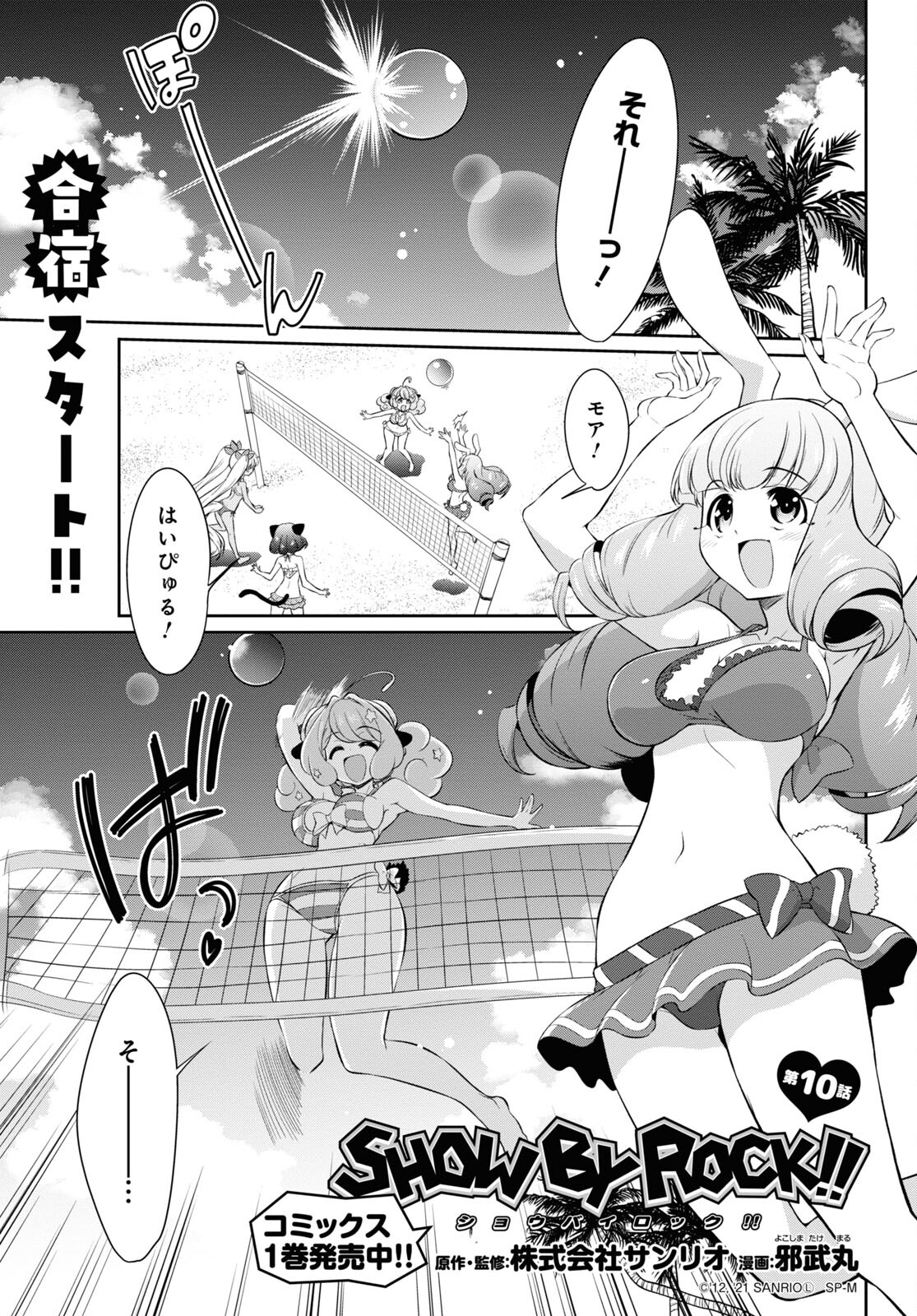 Show By Rock!! - Chapter 10 - Page 1