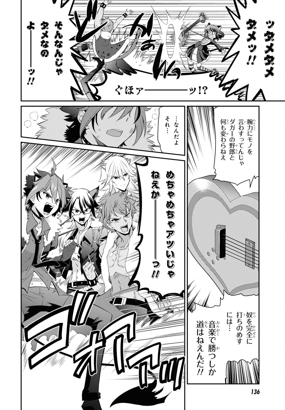 Show By Rock!! - Chapter 10 - Page 12