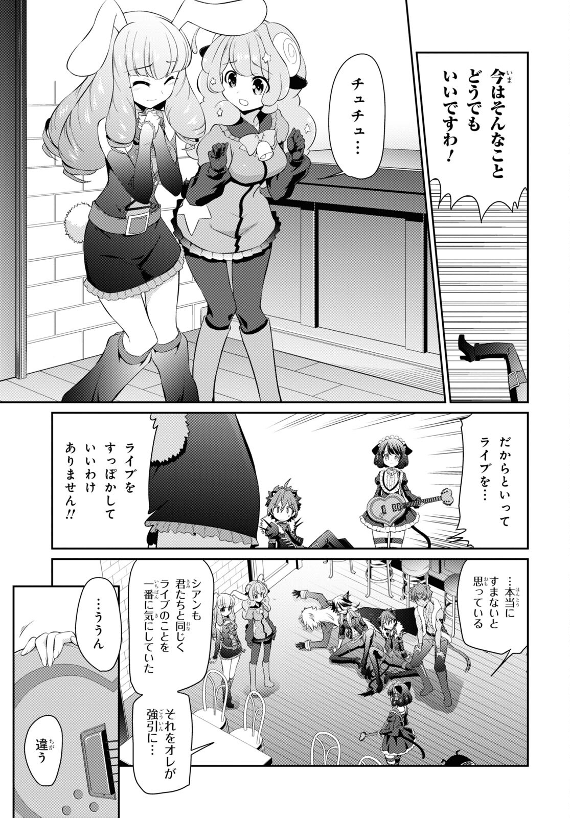 Show By Rock!! - Chapter 10 - Page 13