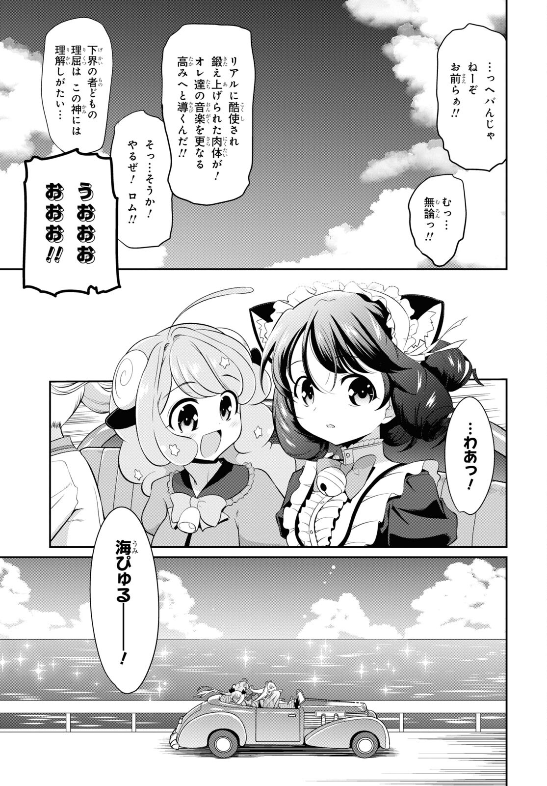 Show By Rock!! - Chapter 10 - Page 19