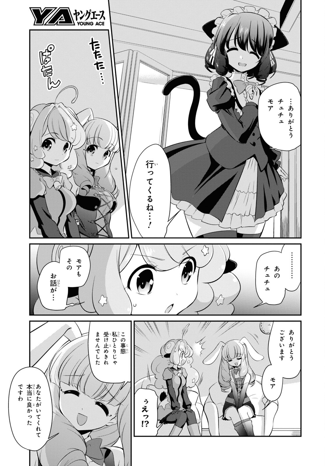 Show By Rock!! - Chapter 10 - Page 23