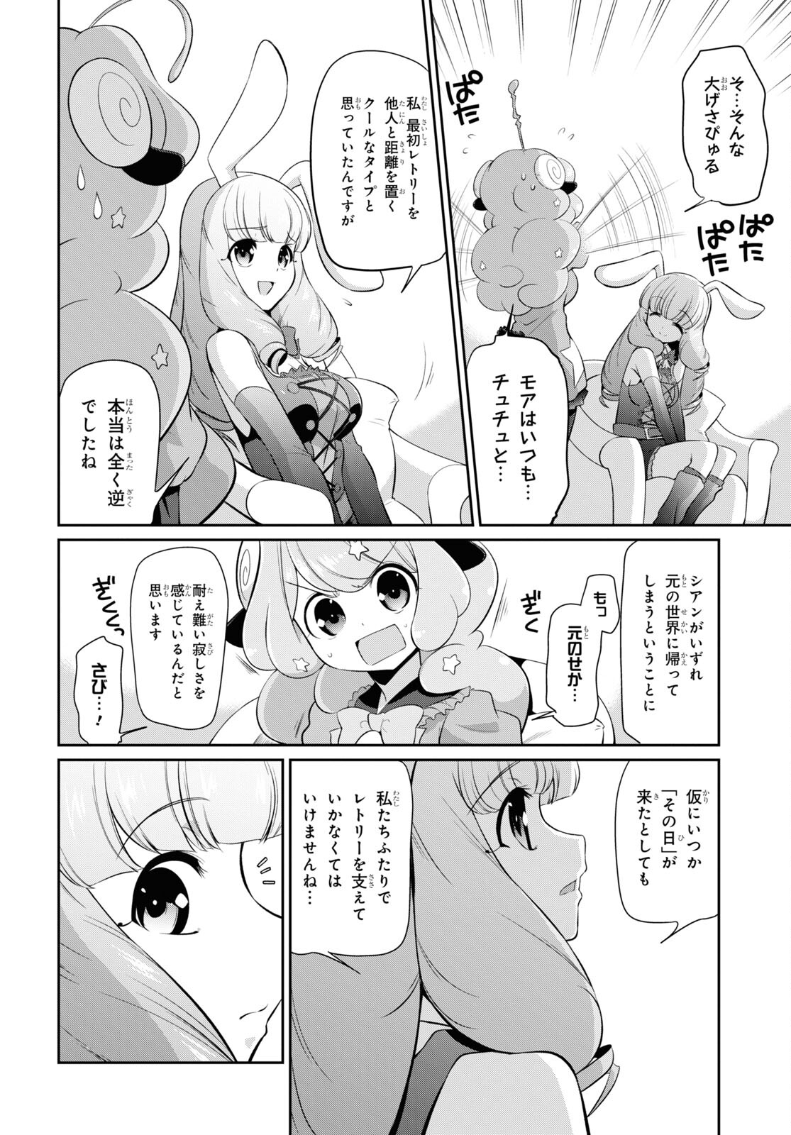 Show By Rock!! - Chapter 10 - Page 24