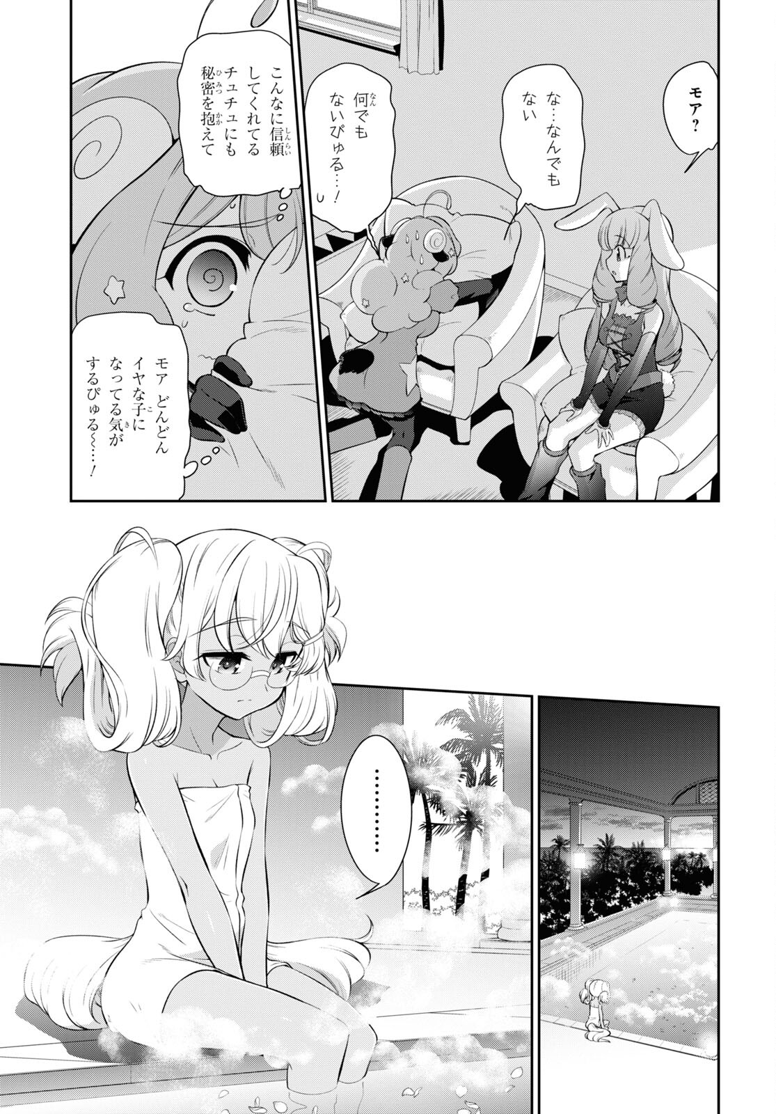 Show By Rock!! - Chapter 10 - Page 25