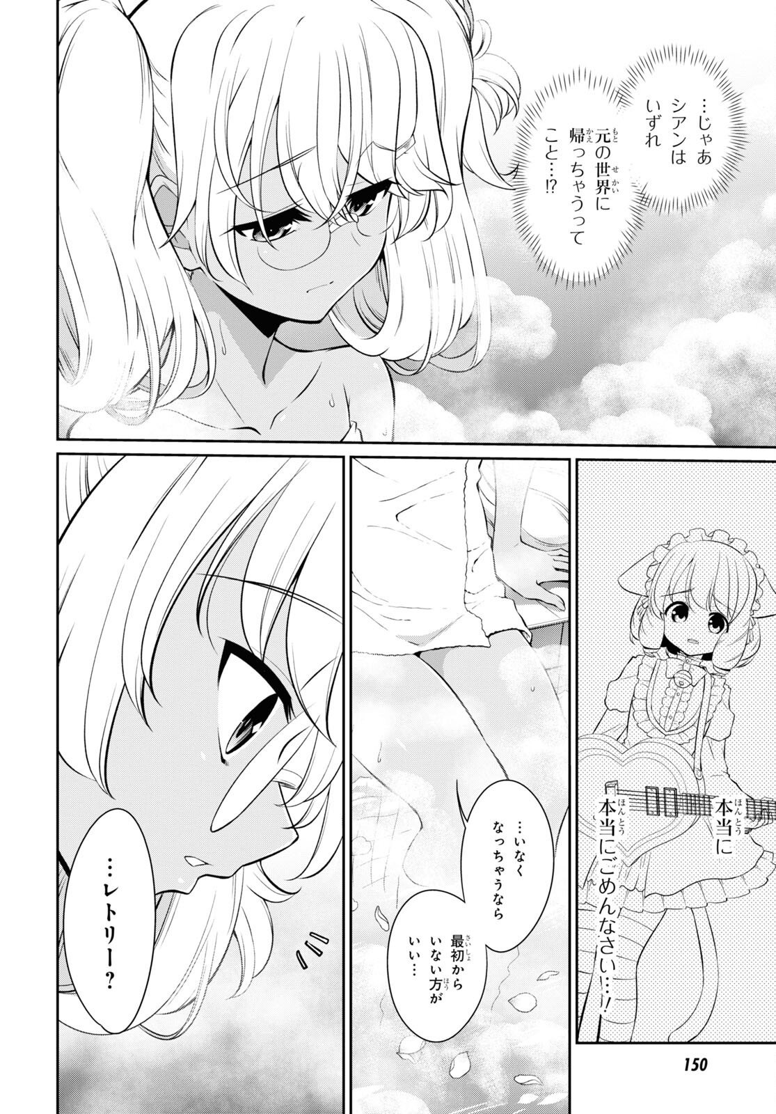 Show By Rock!! - Chapter 10 - Page 26