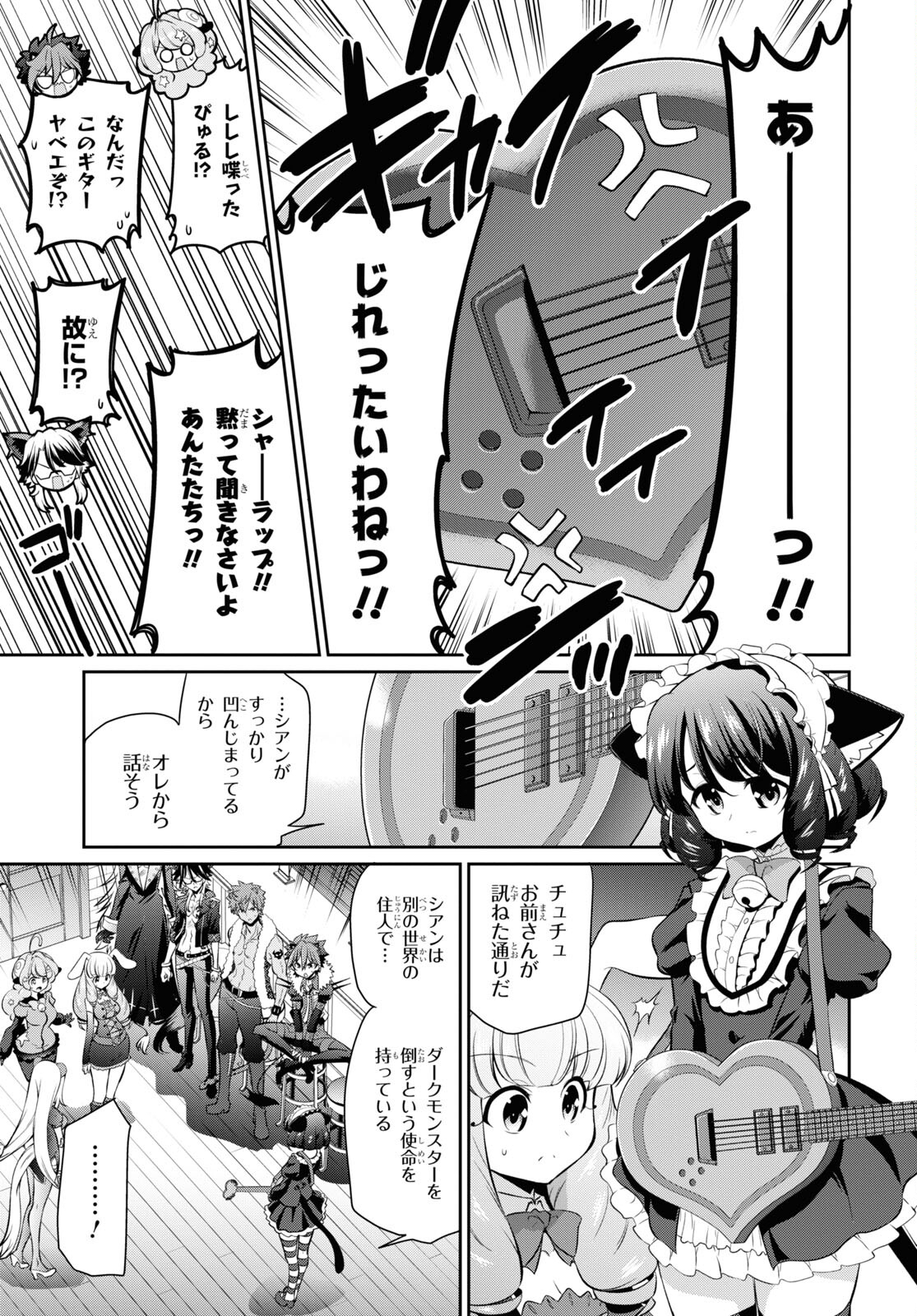 Show By Rock!! - Chapter 10 - Page 5