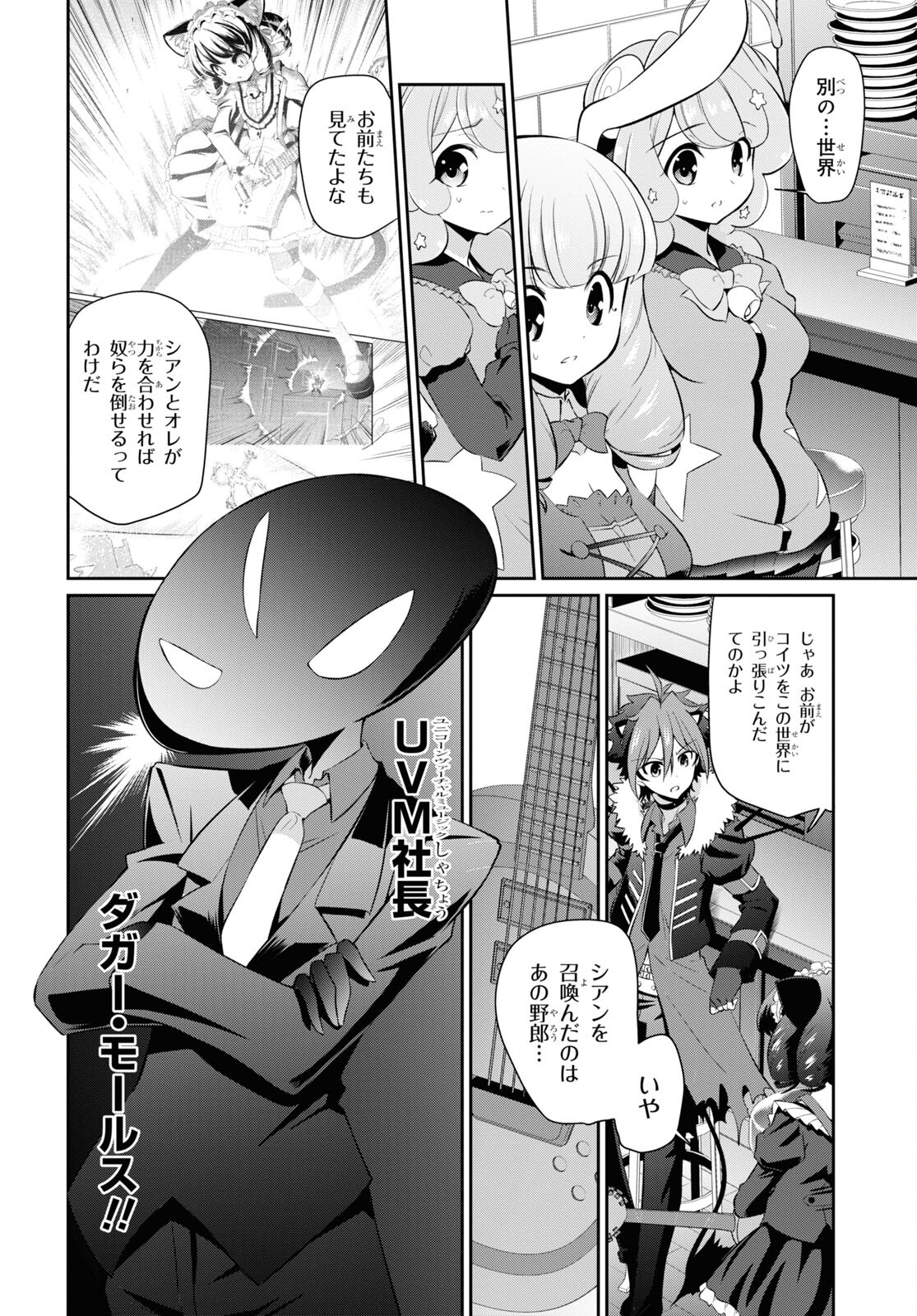 Show By Rock!! - Chapter 10 - Page 6