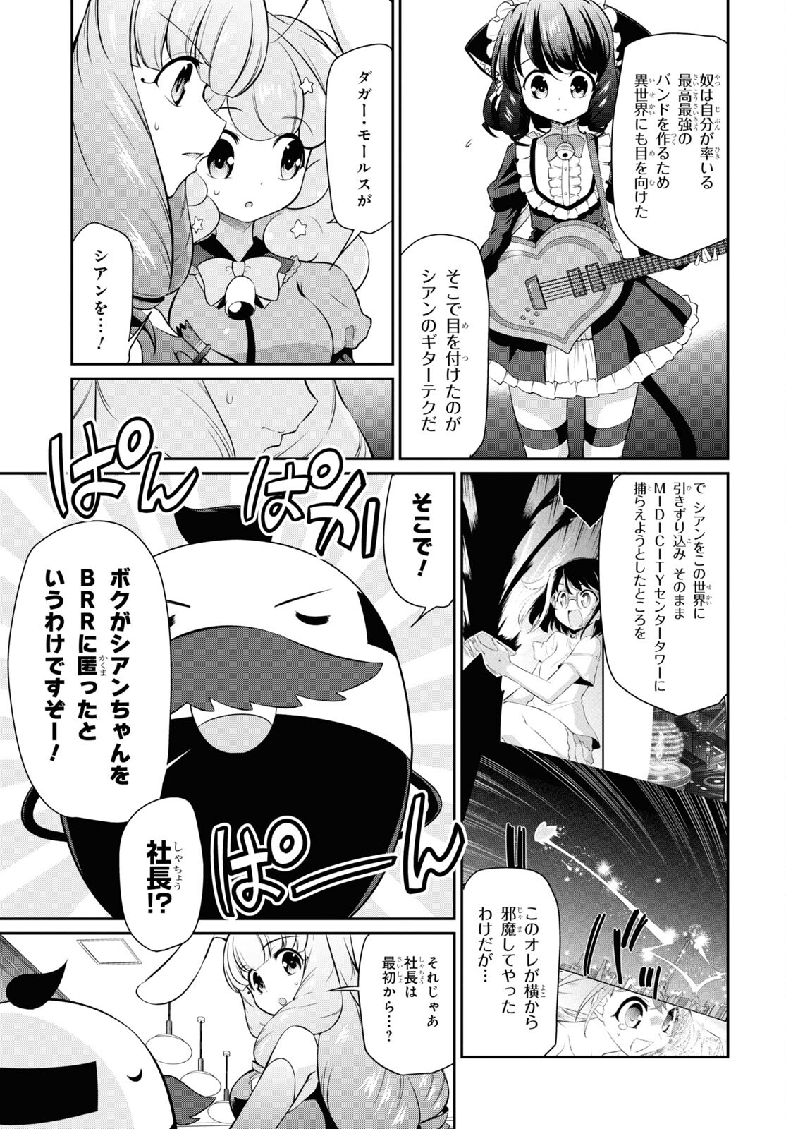 Show By Rock!! - Chapter 10 - Page 9