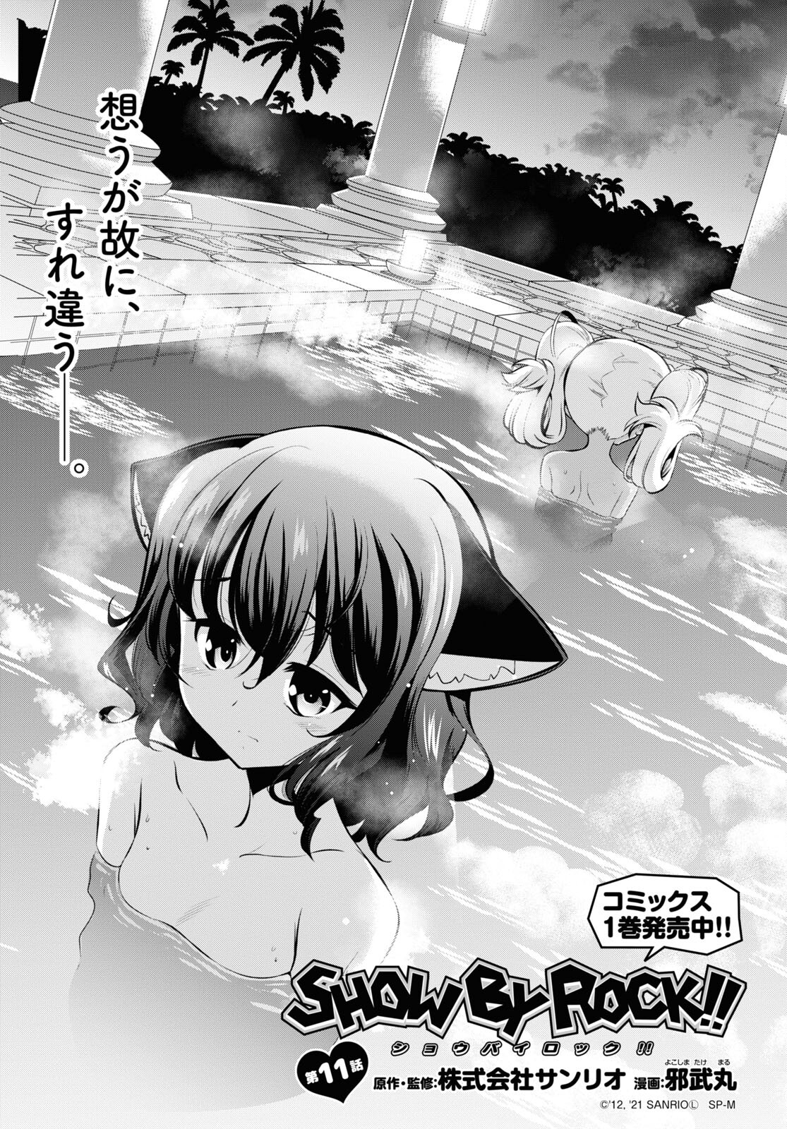 Show By Rock!! - Chapter 11 - Page 1