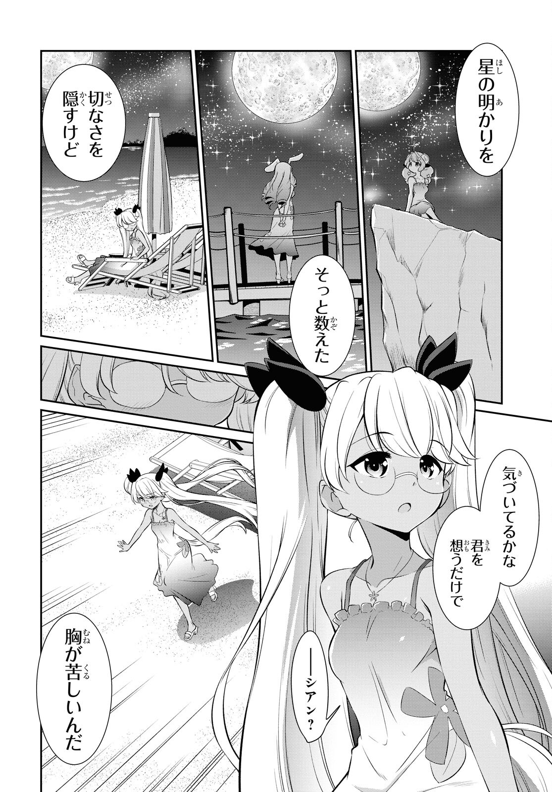 Show By Rock!! - Chapter 11 - Page 10